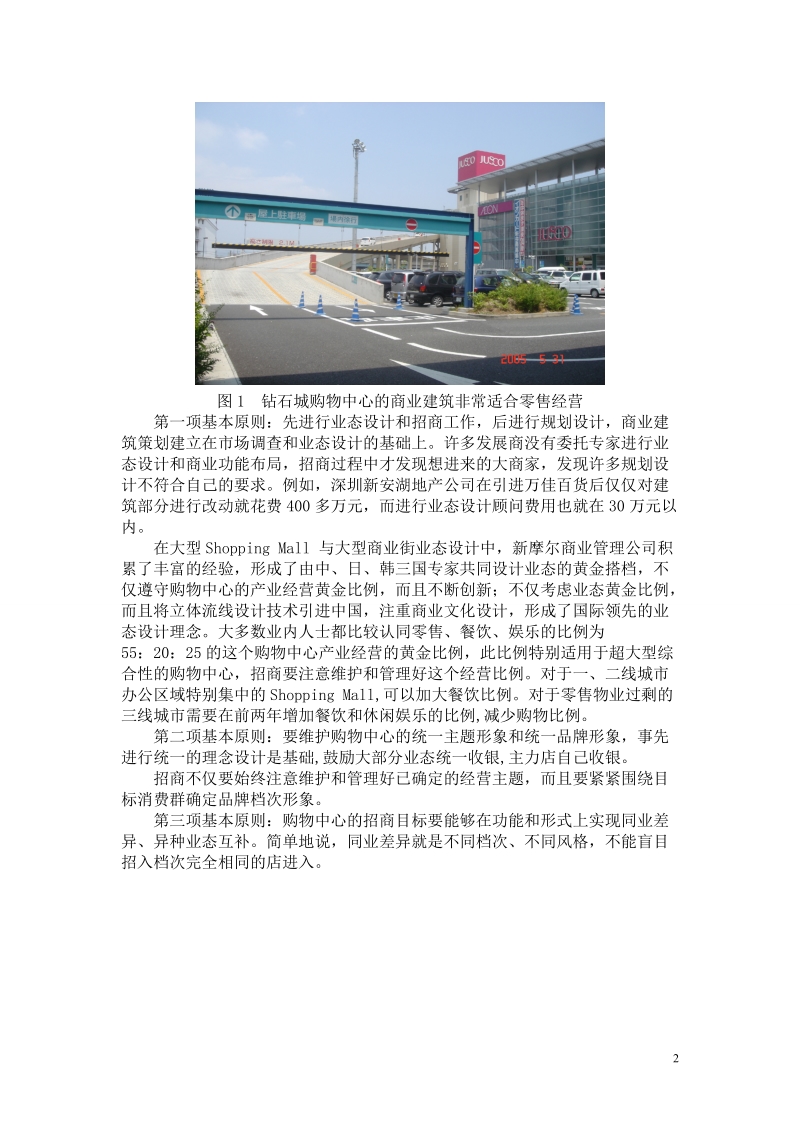 面向三线城市大型购物中心与步行街招商策划(30页).doc_第2页