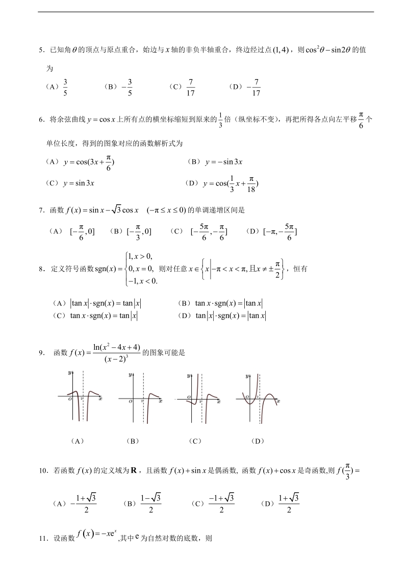 2018年广东省深圳市高级中学（四校联考）高三10月月考 数学（文）.doc_第2页