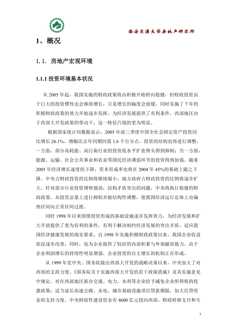 陕西渭南商业地产项目可行性分析报告（79页）.doc_第3页