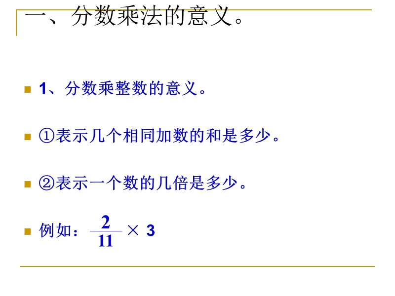 张华最新六年级数学分数乘除法计算复习ppt.ppt_第3页