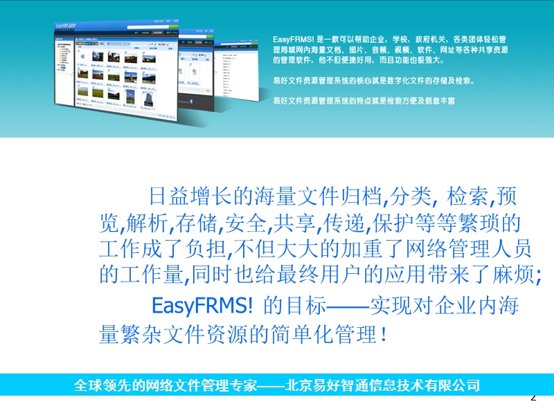 易好文件资源管理系统介绍.ppt_第2页
