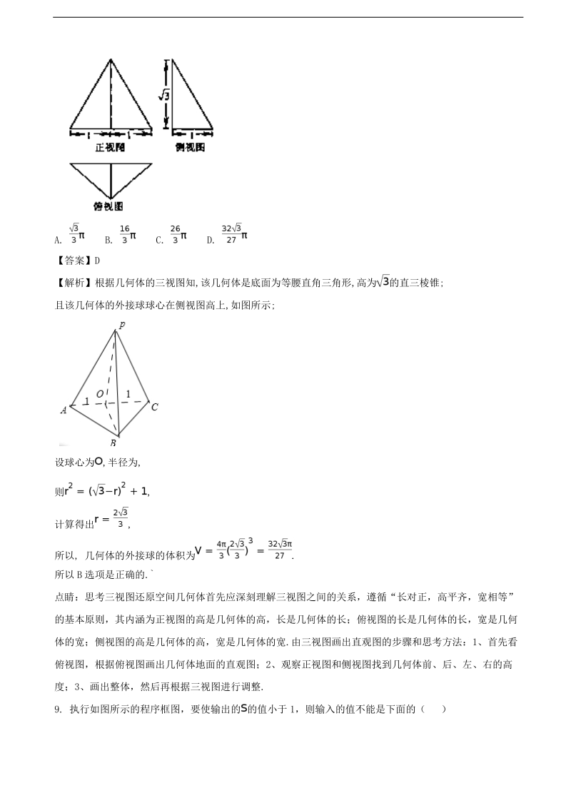 2017年江西省宜春市丰城九中、高安二中、宜春一中、万载中学、樟树中学、宜丰中学高三六校联考数学（文）（解析版）.doc_第3页