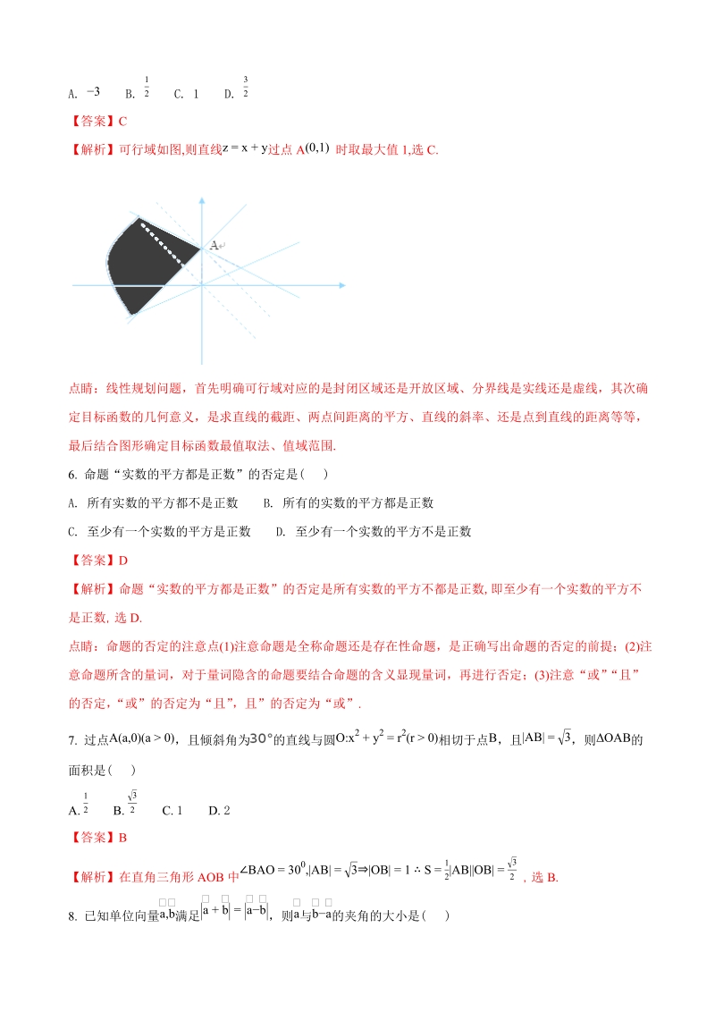 2018年广东省深圳市南山区高三上学期入学摸底考试（文）数学试题（解析版）.doc_第2页