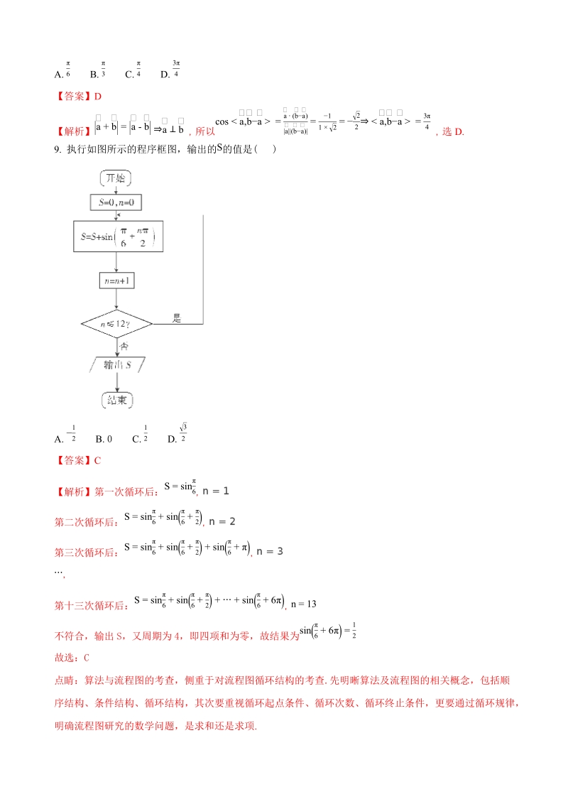 2018年广东省深圳市南山区高三上学期入学摸底考试（文）数学试题（解析版）.doc_第3页