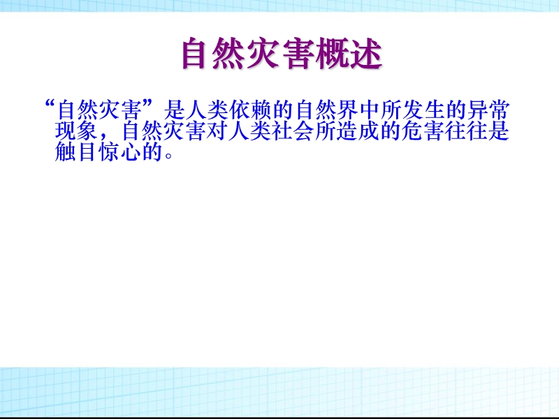 防雷电主题班会 PPT.ppt_第2页