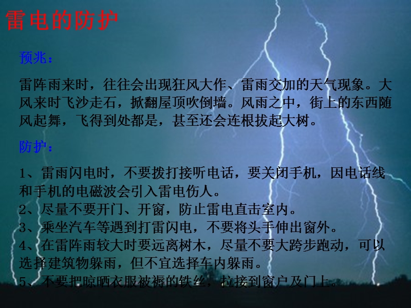 防雷电主题班会 PPT.ppt_第3页