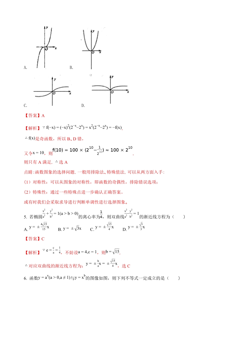 2018年湖北省黄冈市高三9月质量检测数学（理）试题（解析版）.doc_第2页