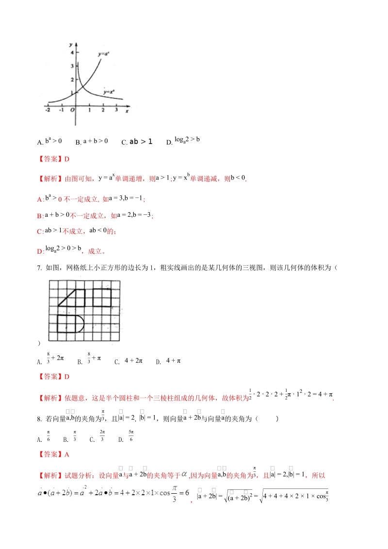 2018年湖北省黄冈市高三9月质量检测数学（理）试题（解析版）.doc_第3页