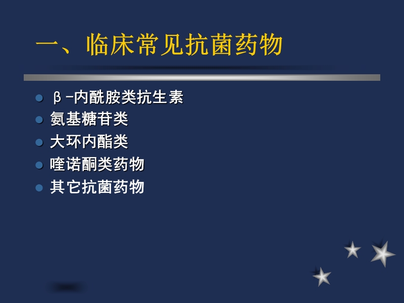 抗菌药物合理应用.ppt_第2页