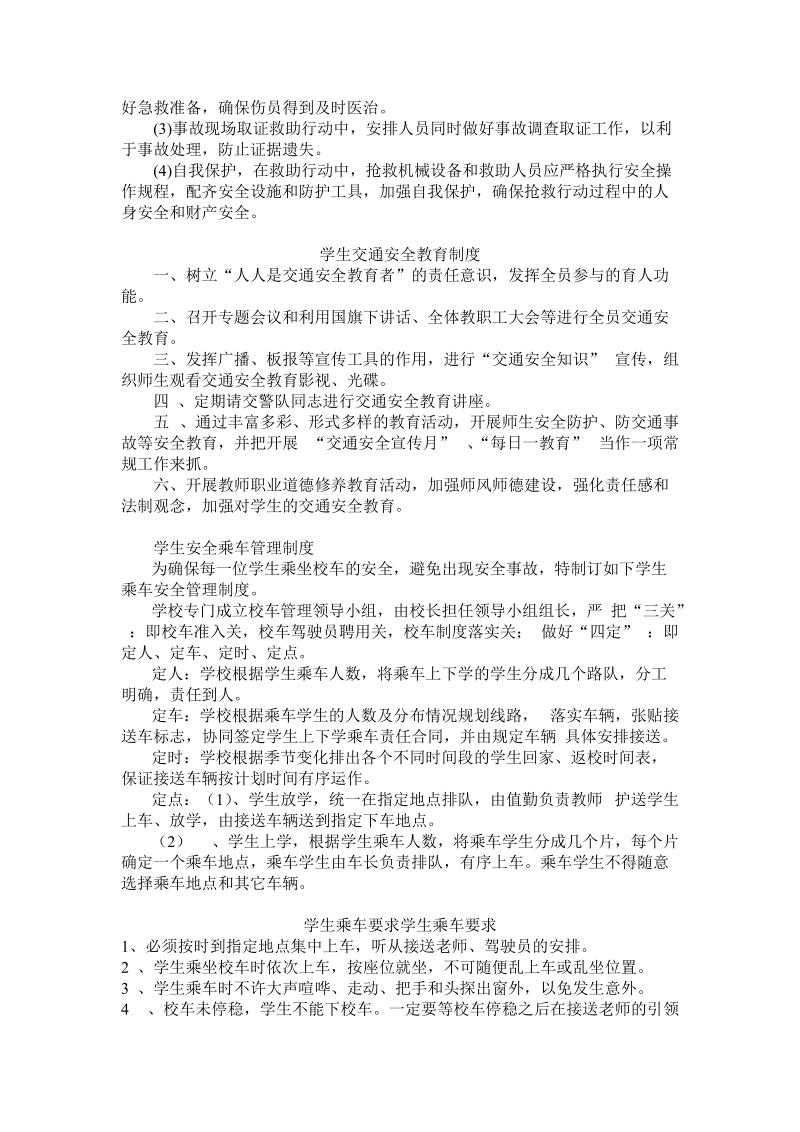 4、校车安全事故应急处理预案.doc_第2页