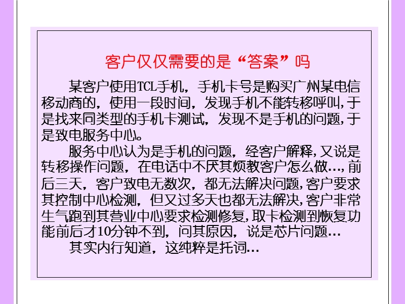 提高客户服务能力.ppt_第3页