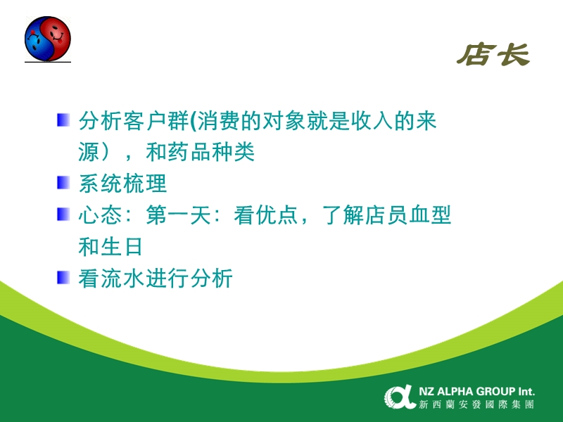 打造药店企业高绩效全员营销团队.ppt_第2页