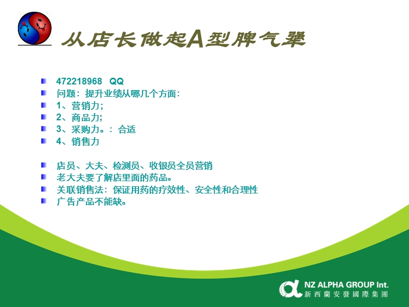 打造药店企业高绩效全员营销团队.ppt_第3页