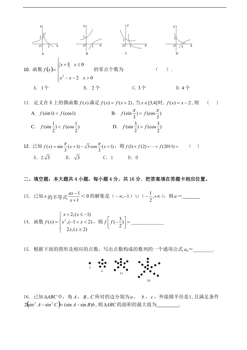 2018年山东省枣庄市第八中学东校区高三10月月考 数学（文）（无答案）.doc_第2页