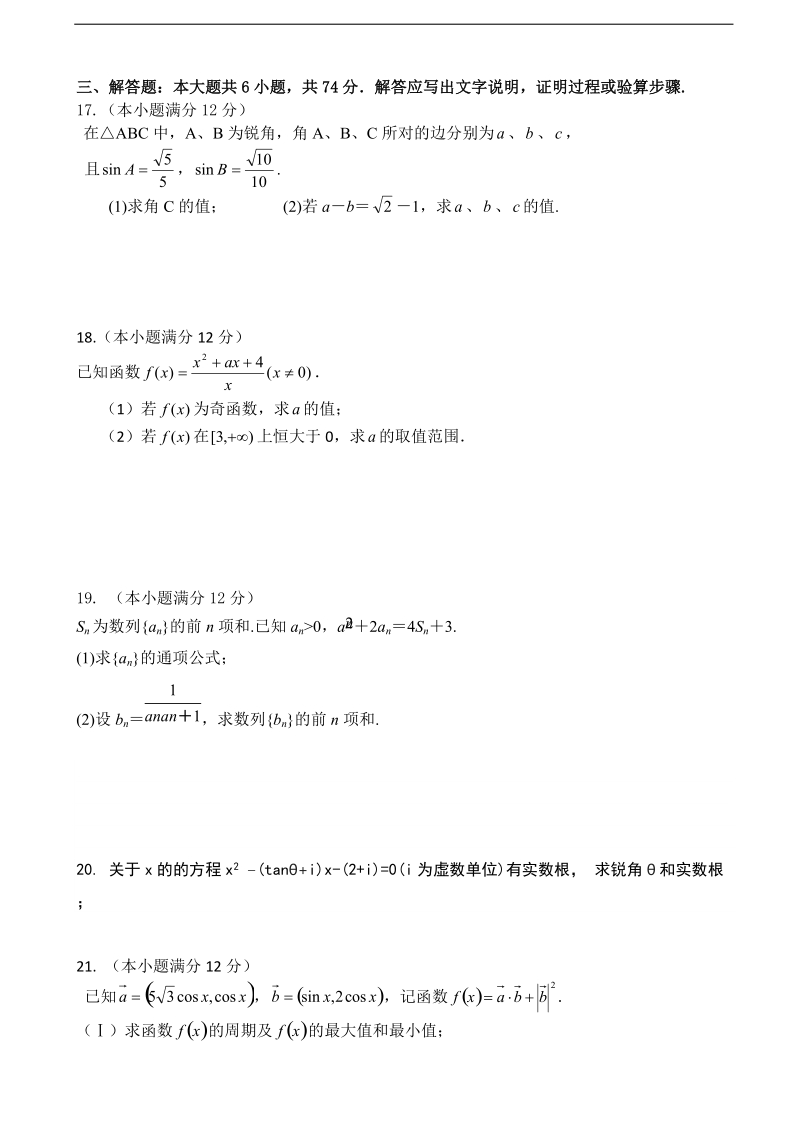 2018年山东省枣庄市第八中学东校区高三10月月考 数学（文）（无答案）.doc_第3页