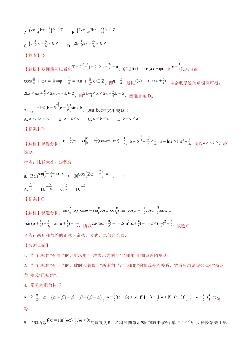 2018年河南省南阳市第一中学高三上学期第三次考试数学（理）试题（解析版）.doc_第3页