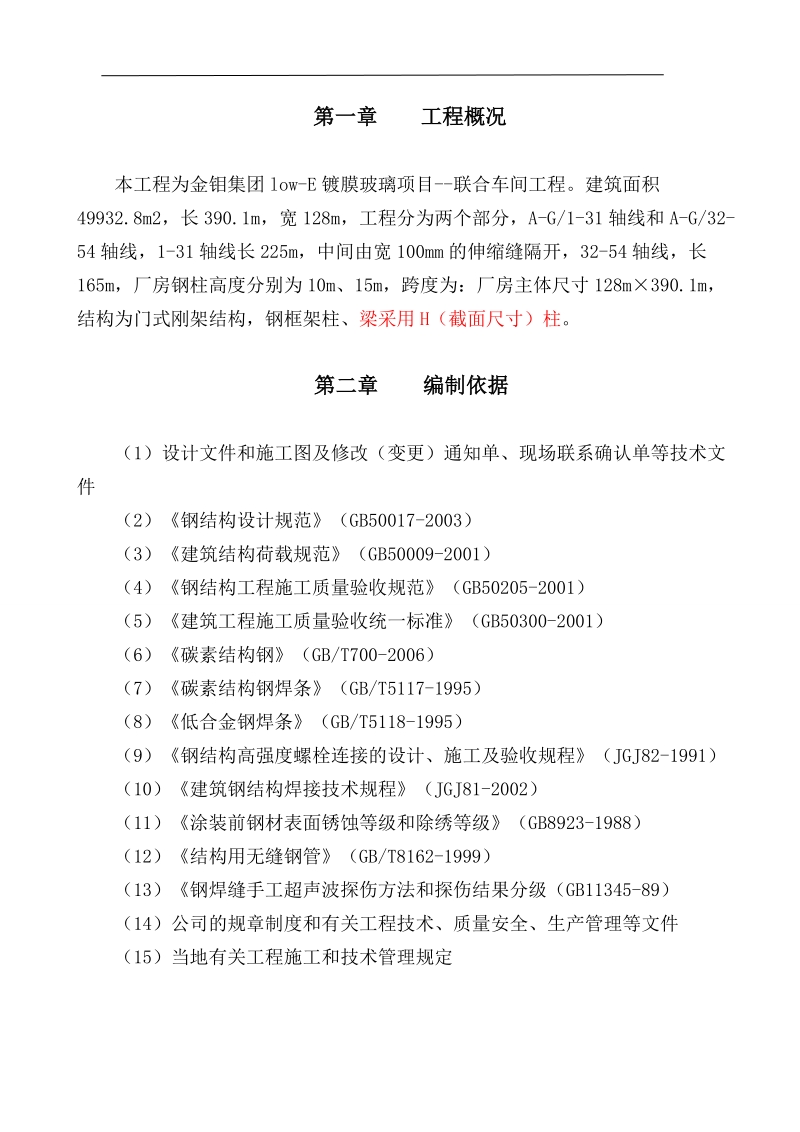 low-E镀膜玻璃项目吊装方案.doc_第1页