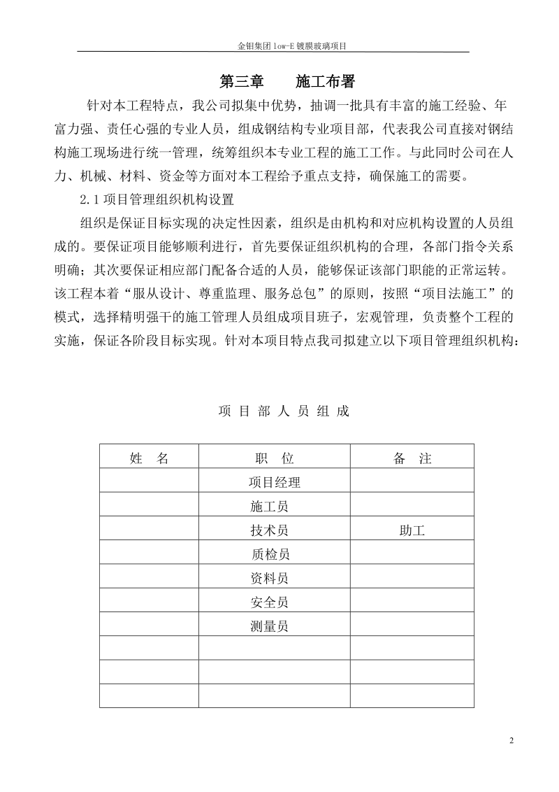 low-E镀膜玻璃项目吊装方案.doc_第2页