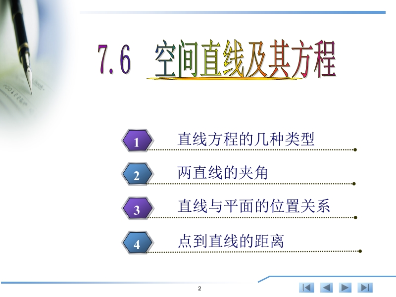 应用微积分 第7章 7.6新.ppt_第2页