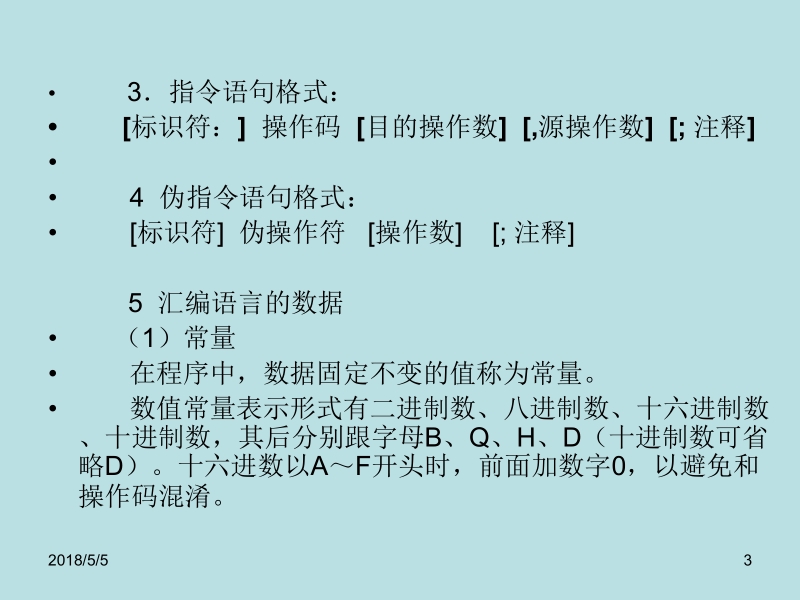 微型计算机原理及接口技术 赵全利 吕建平 邹雪艳 第4章 80x86汇编语言新.ppt_第3页