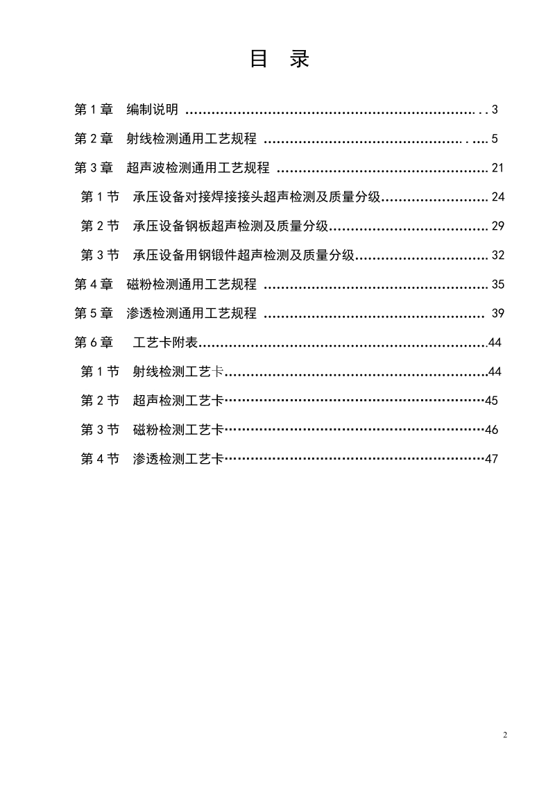 无损检测通用工艺规程.doc_第2页