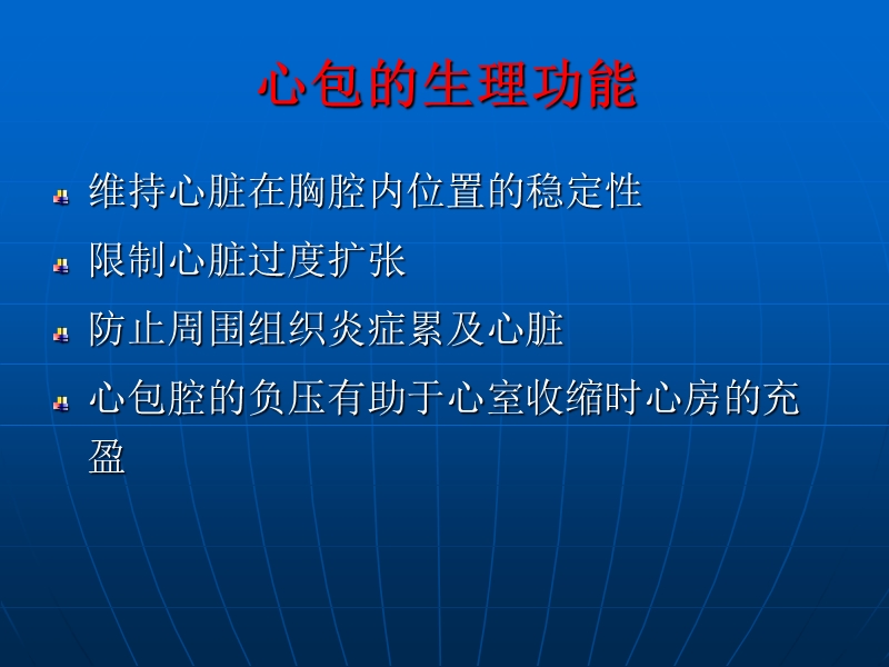 心包疾病的诊断和治疗.ppt_第2页