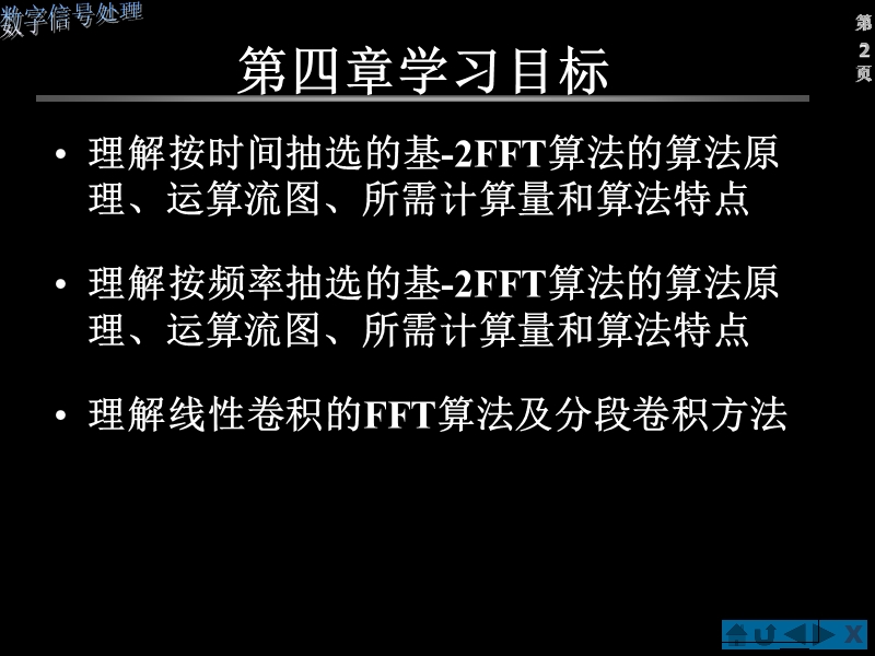 数字信号处理教程dsp-ch4-1.ppt_第2页