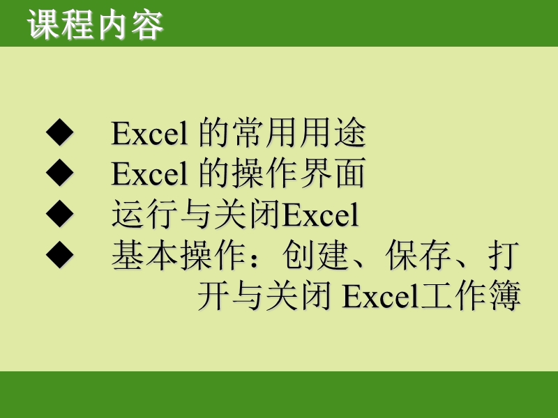 EXCEL入门基础教程(完整版) PPT.ppt_第3页