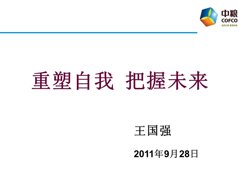 新进人员培训.ppt_第1页