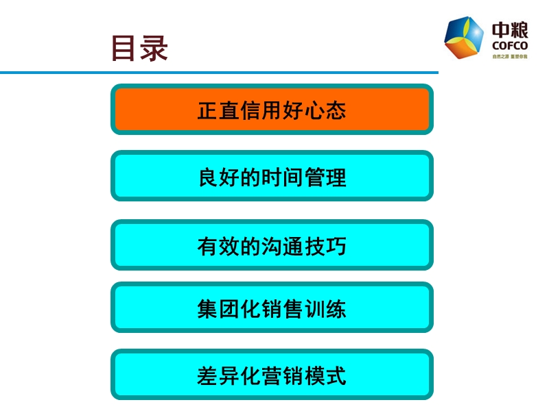 新进人员培训.ppt_第2页