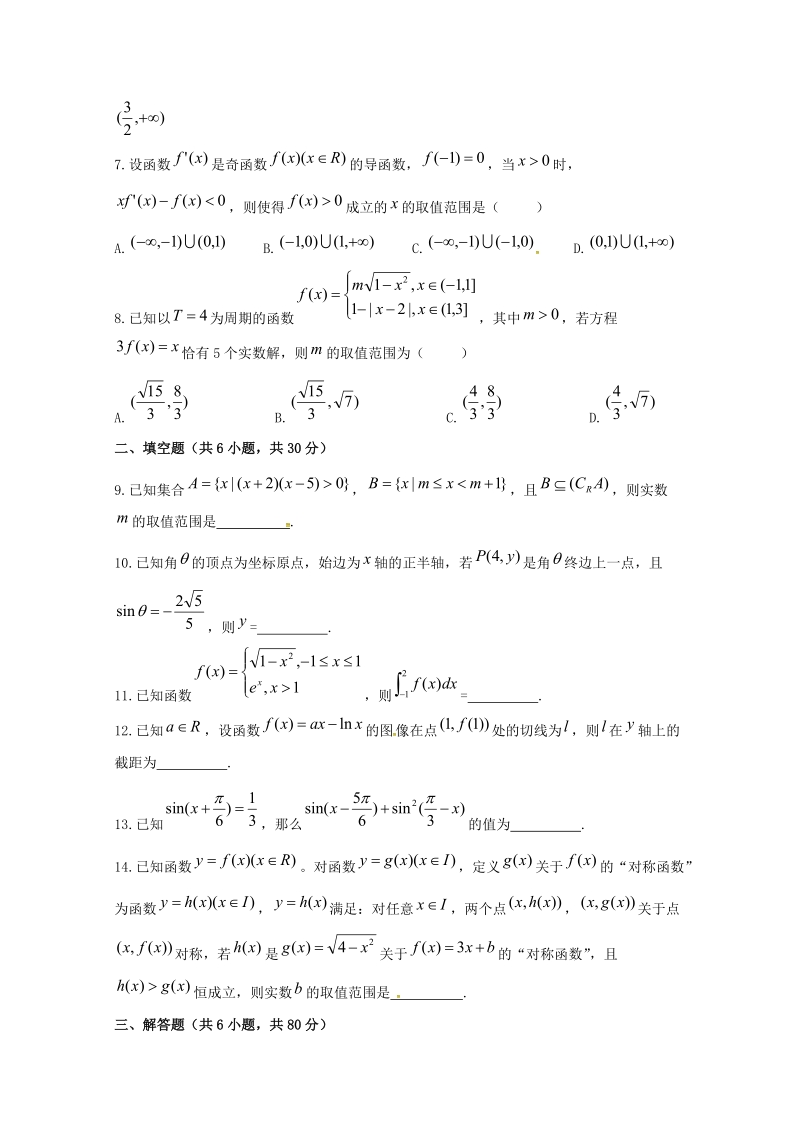 天津市实验中学2018届高三上学期第二次阶段考试数学(理)试题+Word版含答案.doc_第2页