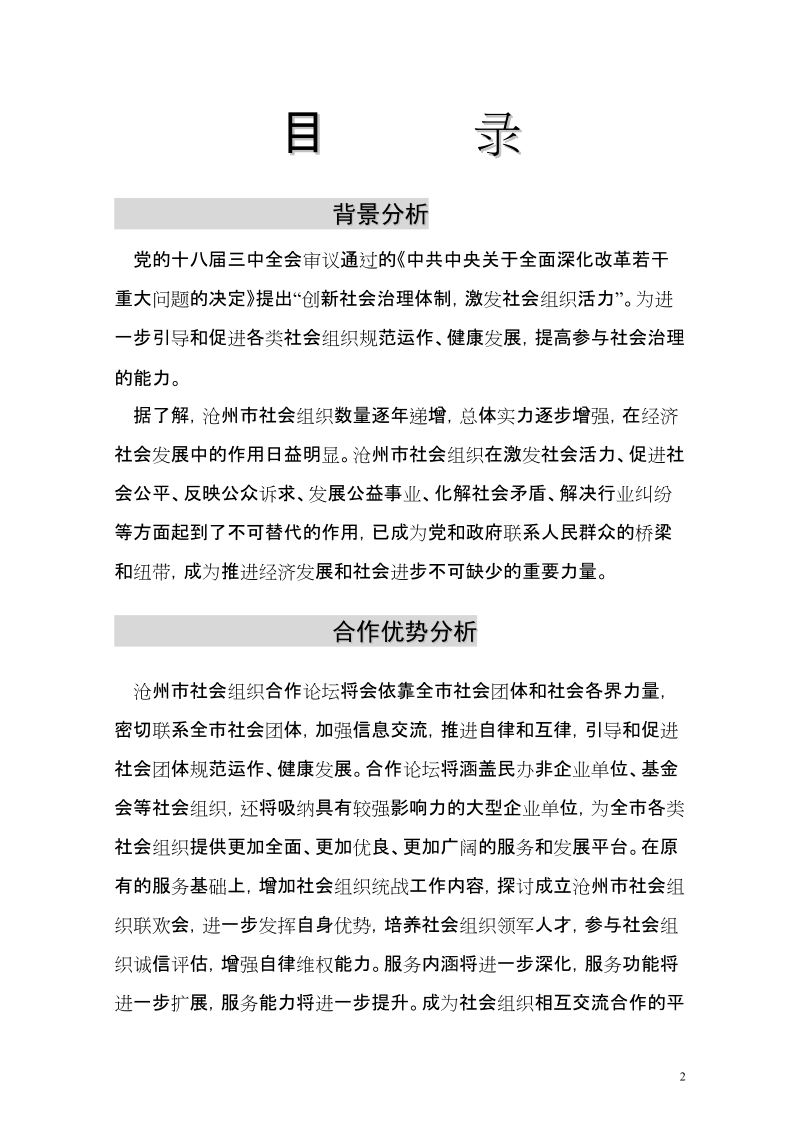 沧州市社会组织合作高峰论坛方案.doc_第2页