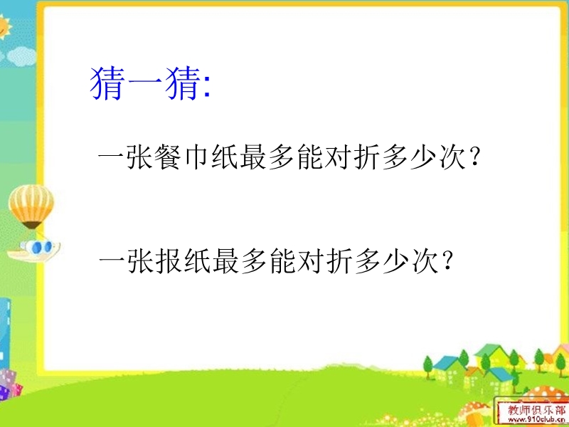 折纸真有趣.ppt_第2页