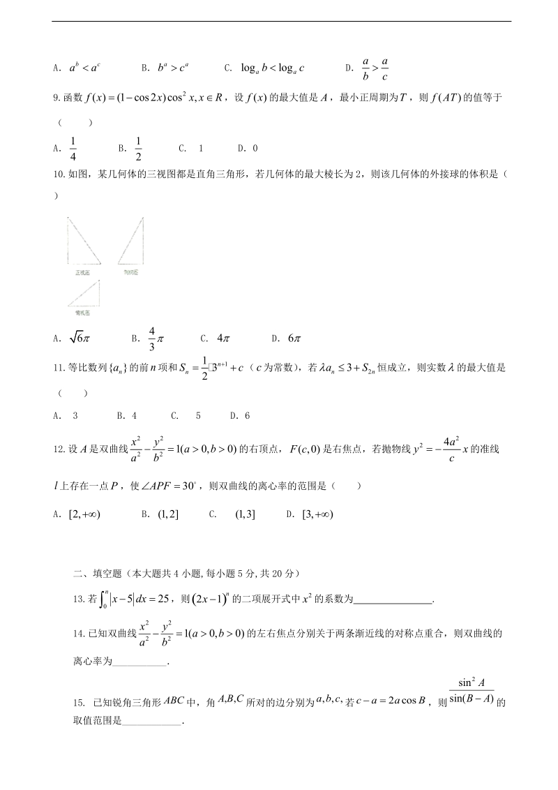 2018年广西陆川县中学高三上学期9月月考 数学（理科）.doc_第2页