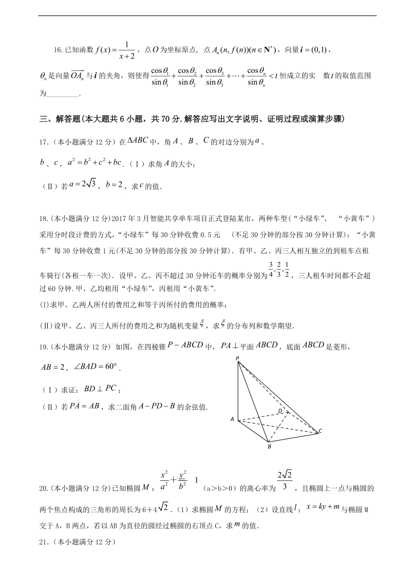 2018年广西陆川县中学高三上学期9月月考 数学（理科）.doc_第3页