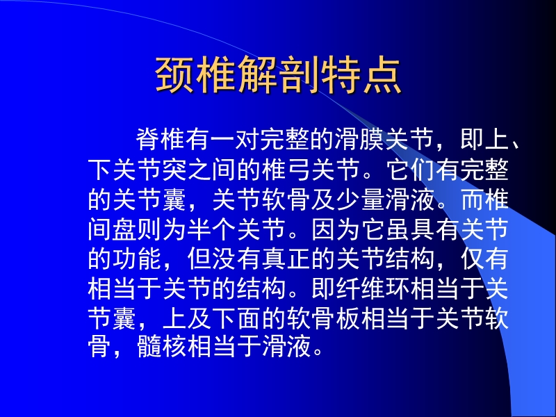 颈椎病的影像诊断.ppt_第3页