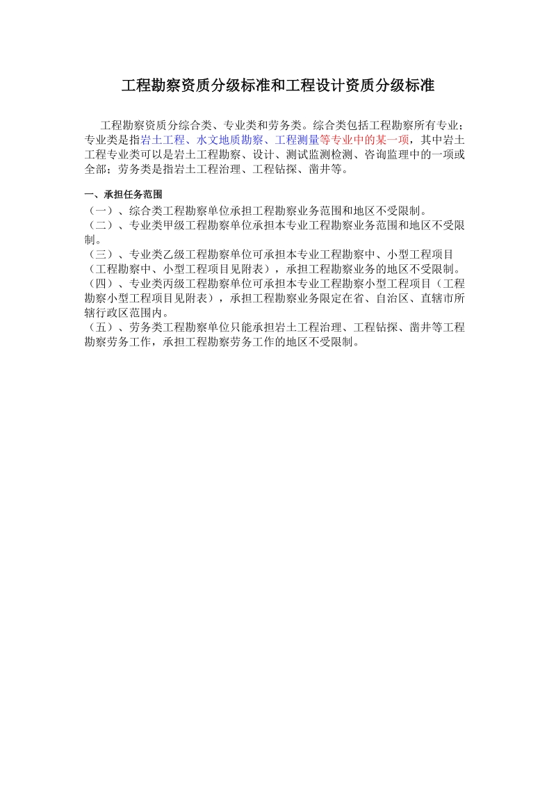 资质标准及业务范围简述.docx_第3页