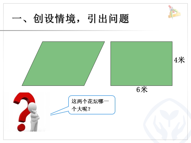 平行四边形的面积60934770.ppt_第3页