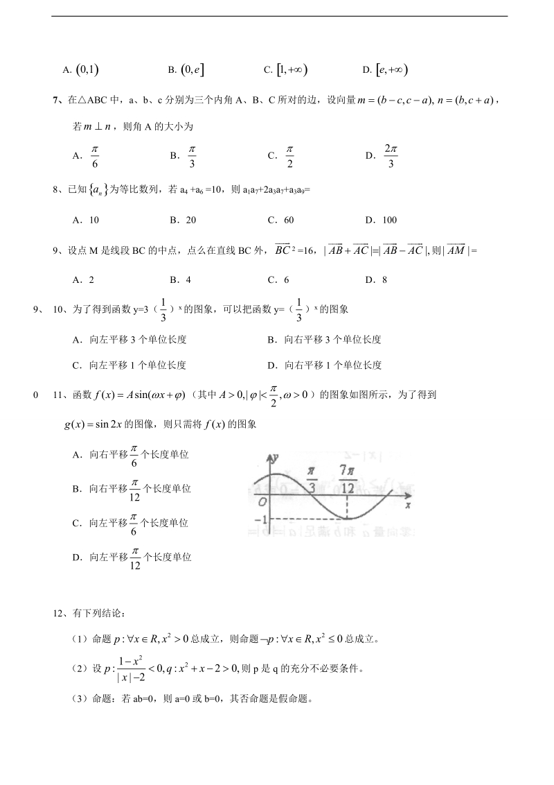 2018年辽宁省大连渤海高级中学高三上学期第一次月考 数学（文）（无答案）.doc_第2页