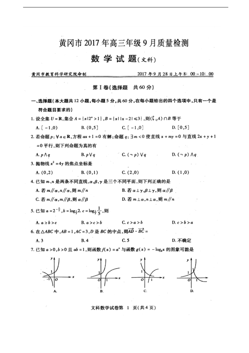 2018年湖北省黄冈市高三9月质量检测数学（文）试题（图片版）.doc_第1页