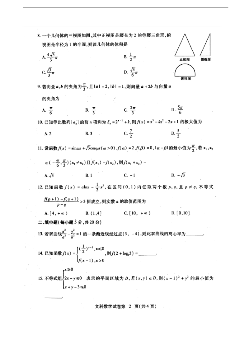 2018年湖北省黄冈市高三9月质量检测数学（文）试题（图片版）.doc_第2页