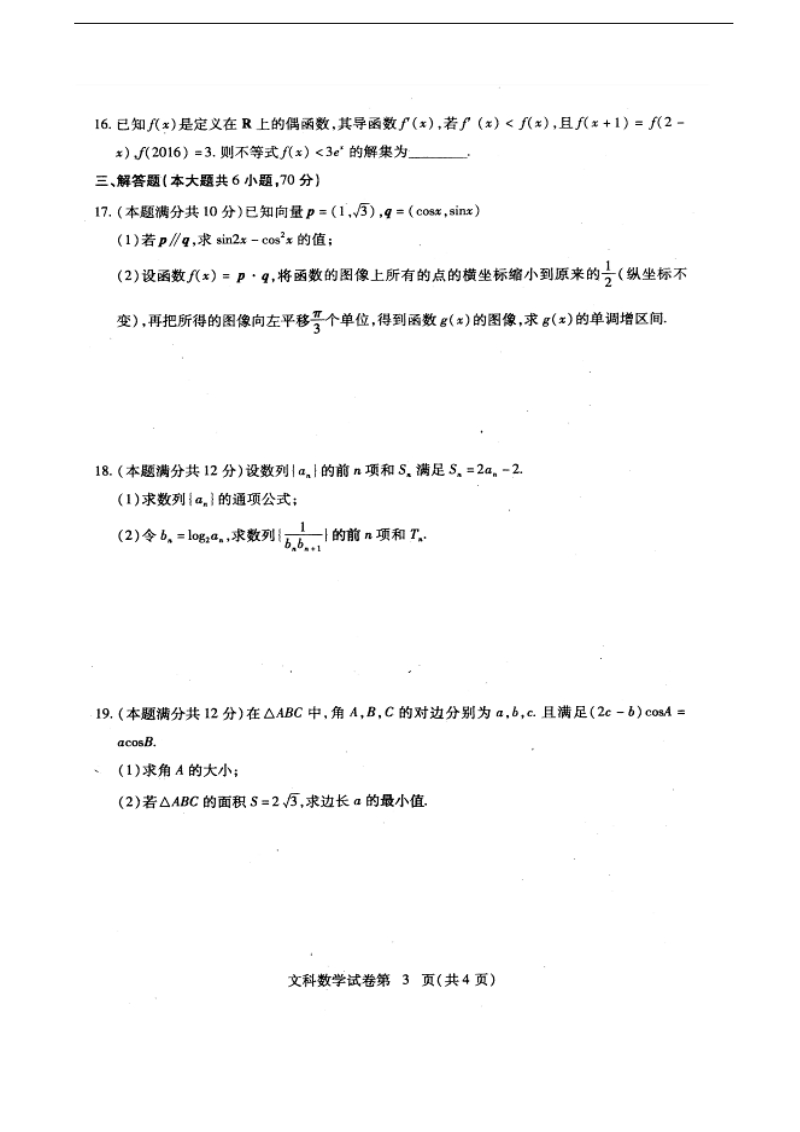 2018年湖北省黄冈市高三9月质量检测数学（文）试题（图片版）.doc_第3页