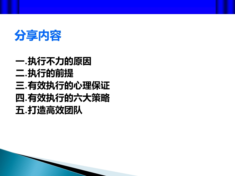 执行力提升训练-别东阳.ppt_第2页