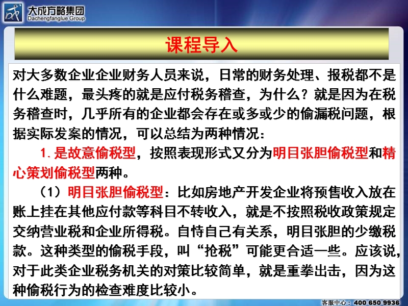 房地产税务稽查风险防范及企业应对策略_251ppt_2009年.ppt_第3页