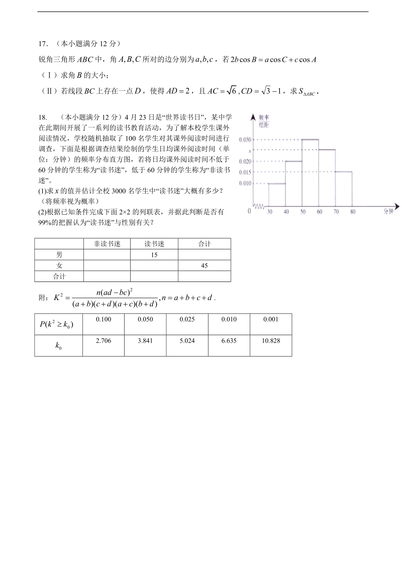 2018年广东省揭阳市第一中学高三上学期第一次月考数学（文）试题.doc_第3页