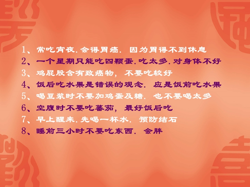 必备生活常识.ppt_第2页