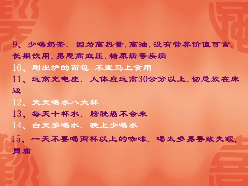 必备生活常识.ppt_第3页