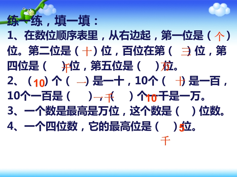 总复习之万以内的认识.ppt_第3页