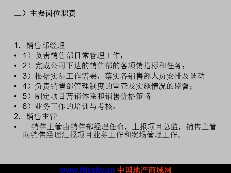 房地产销售现场管理.ppt_第3页