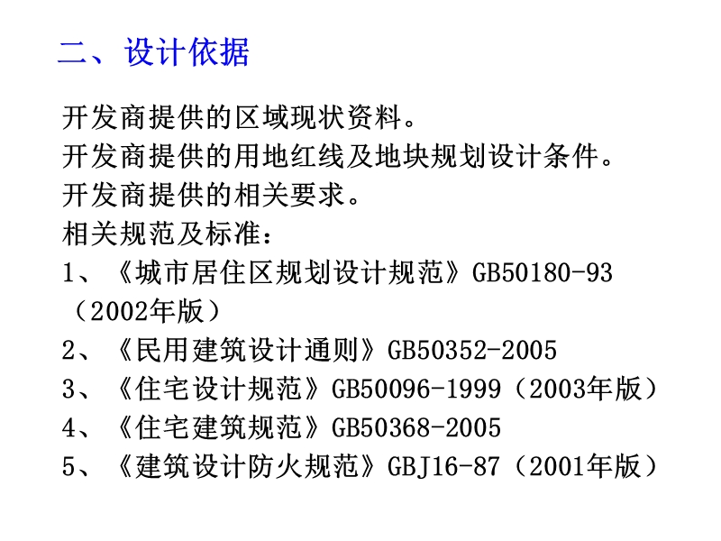 建筑方案设计说明.ppt_第3页